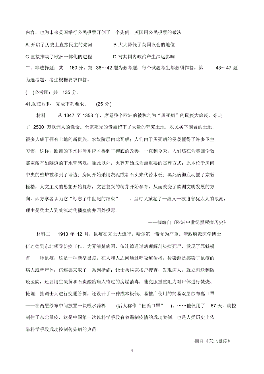 最新河南省三市(许昌、济源、平顶山)2020届高三下学期第二次联考试题历史Word版含答案_第4页