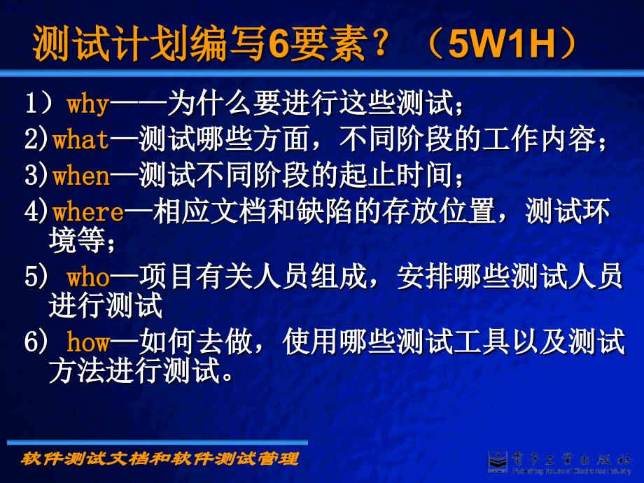 软件测试文档与测试管理培训教材_第4页