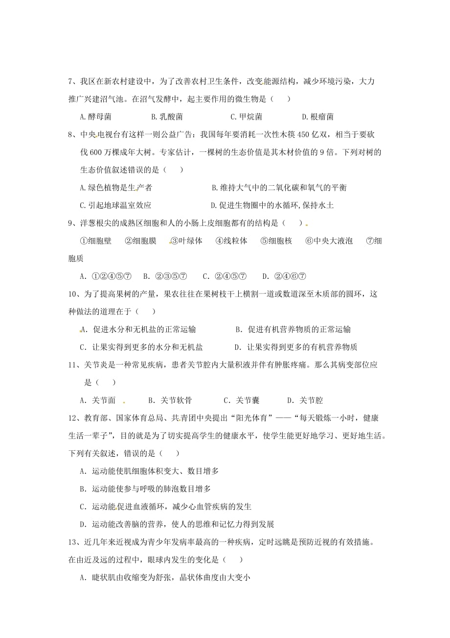 山东省淄博市九年级生物中考模拟试题14.doc_第2页