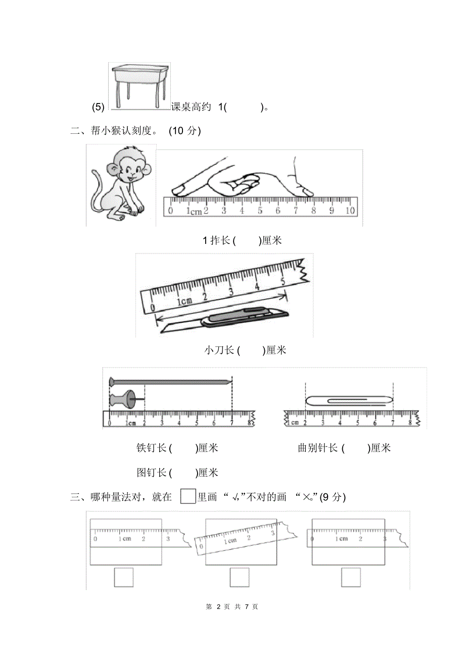 最新青岛版一年级下册数学第八单元达标测试卷(有答案)_第2页