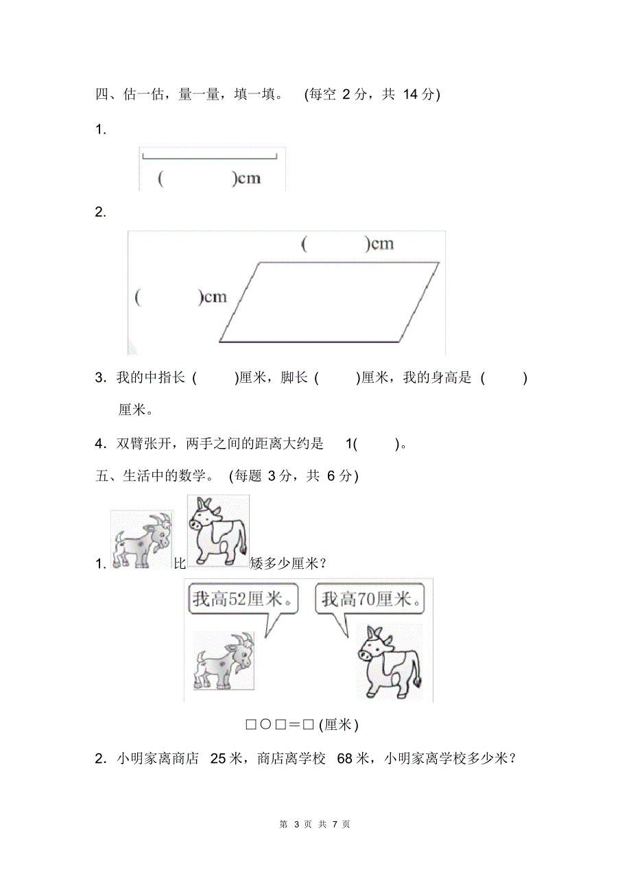 最新青岛版一年级下册数学第八单元达标测试卷(有答案)_第3页