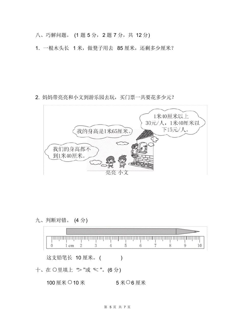 最新青岛版一年级下册数学第八单元达标测试卷(有答案)_第5页