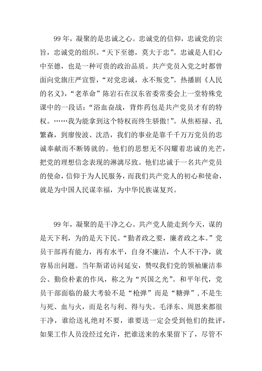 6篇2020庆七一建党99周年季度主题党日书记党课讲稿对党忠诚_第2页