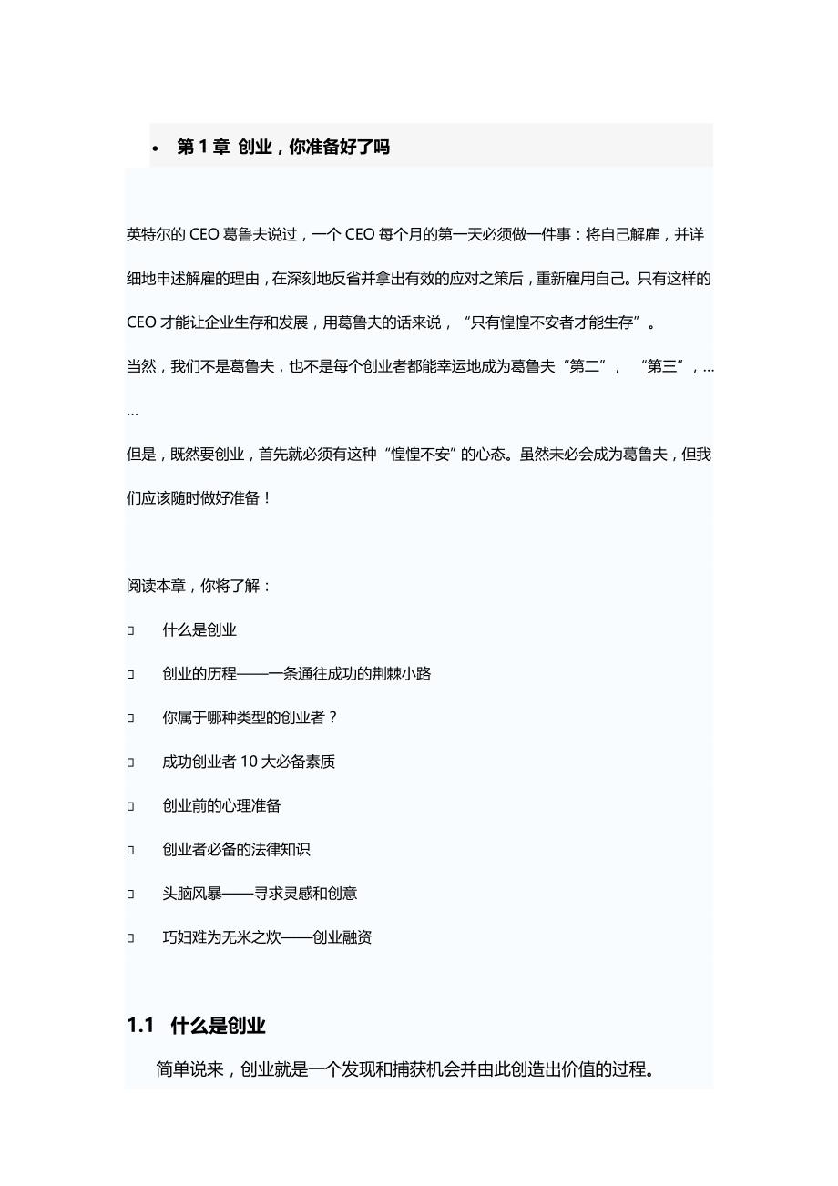 （商业计划书）决胜商业计划书._第3页