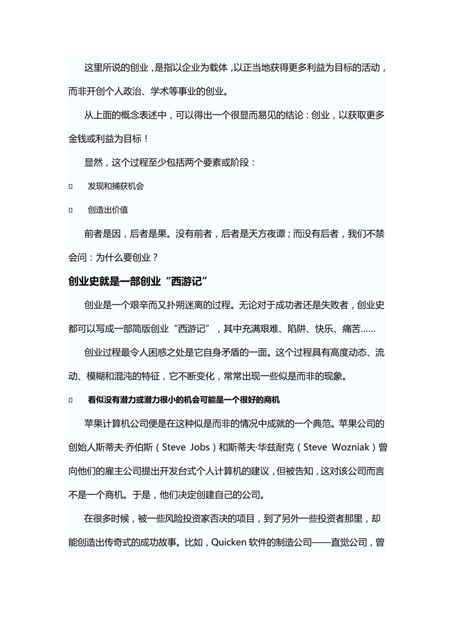 （商业计划书）决胜商业计划书._第4页