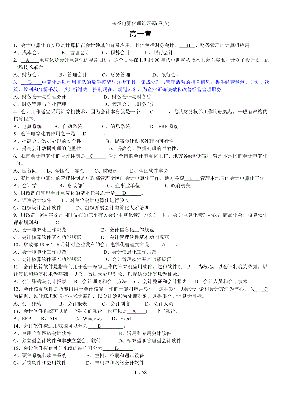 初级电算化理论习题重点_第1页