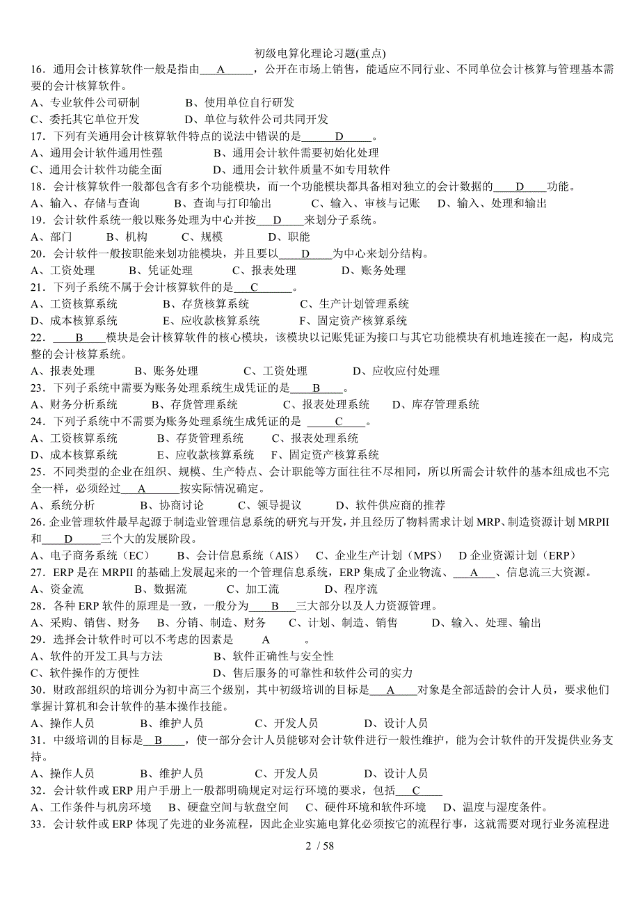 初级电算化理论习题重点_第2页