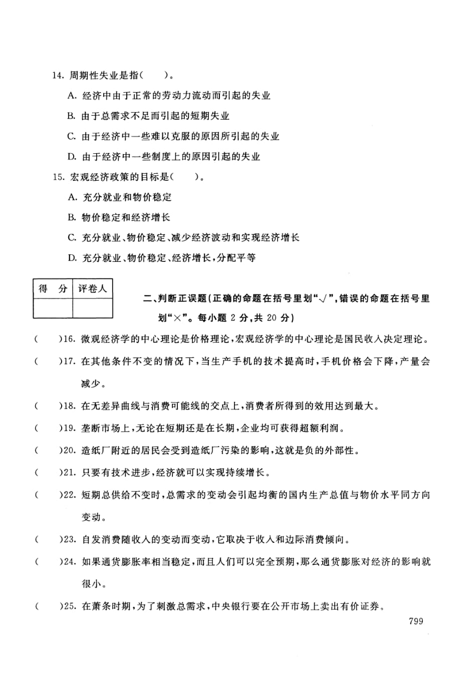 中央广播电视大学2010—2011学年度第二学期“开放专科”期末考试 西方经济学_第3页