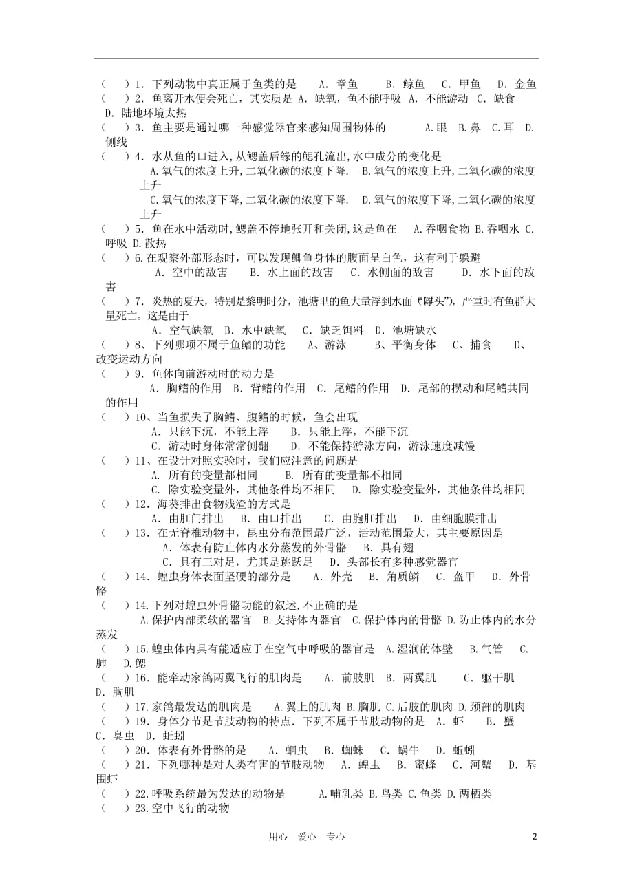 2012年中考生物知识点专题复习检测11（无答案）.doc_第2页