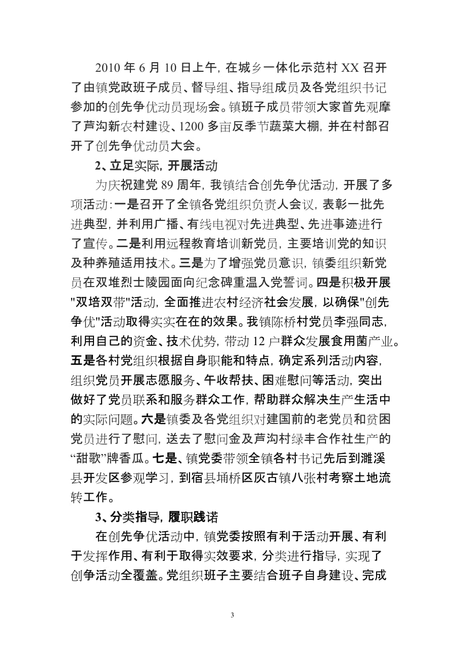 (组织设计）xxx镇组织工作汇报材料_第3页