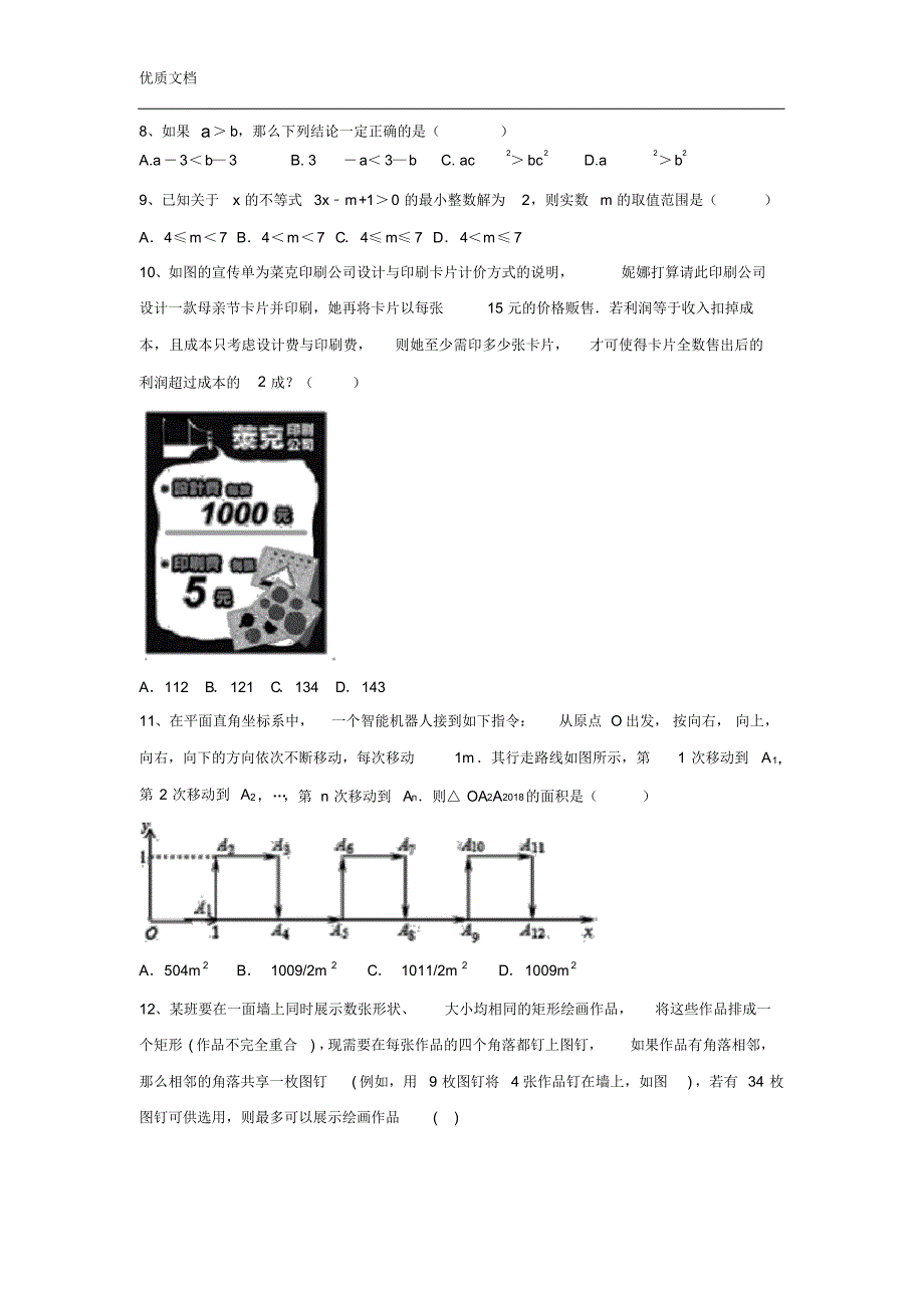 最新人教版2019--2020学年七年级数学下册期末复习练习题(有答案)_第2页