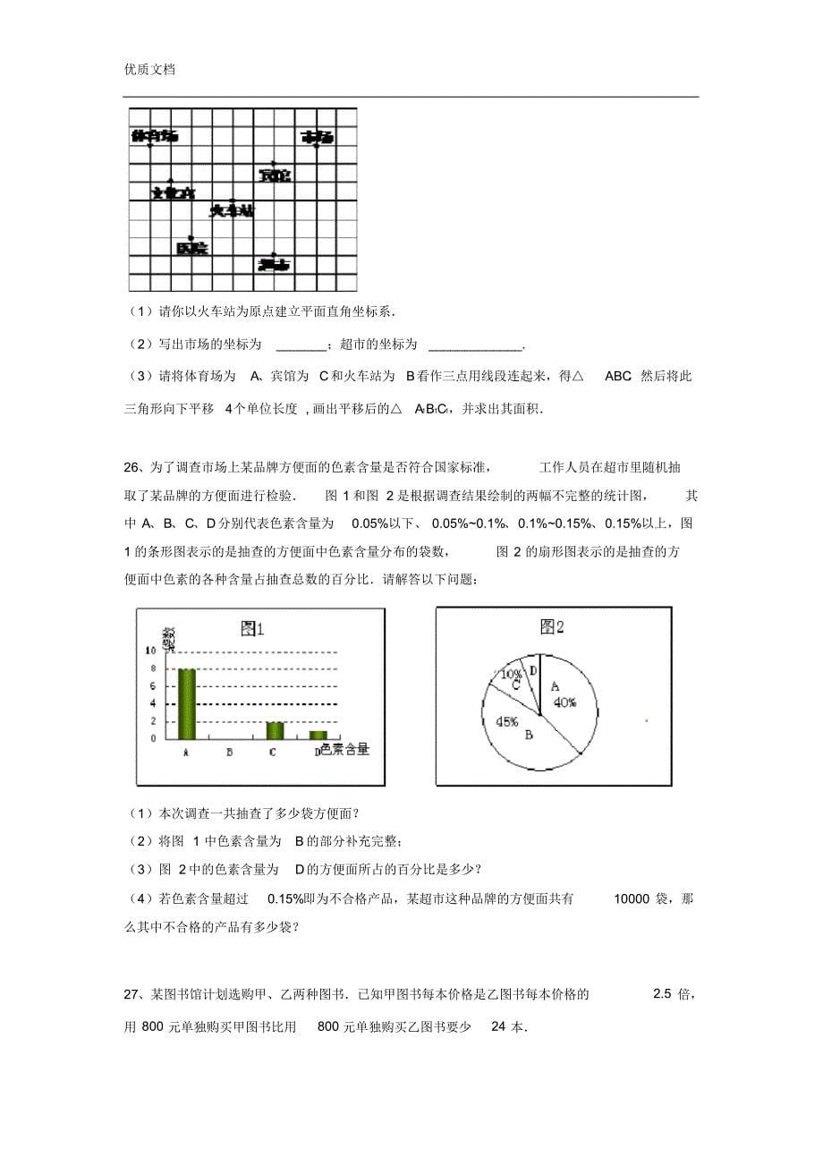 最新人教版2019--2020学年七年级数学下册期末复习练习题(有答案)_第5页