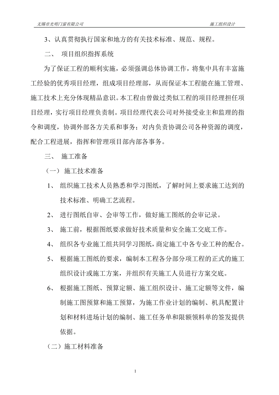 (组织设计）施工组织方案（DOC58页）_第2页