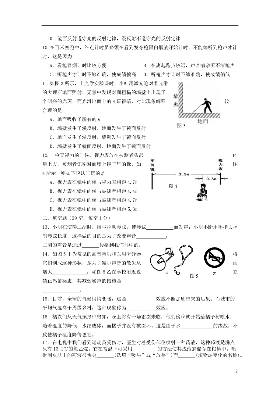 江苏省扬州市2011-2012学年八年级物理上学期期中考试试题.doc_第2页