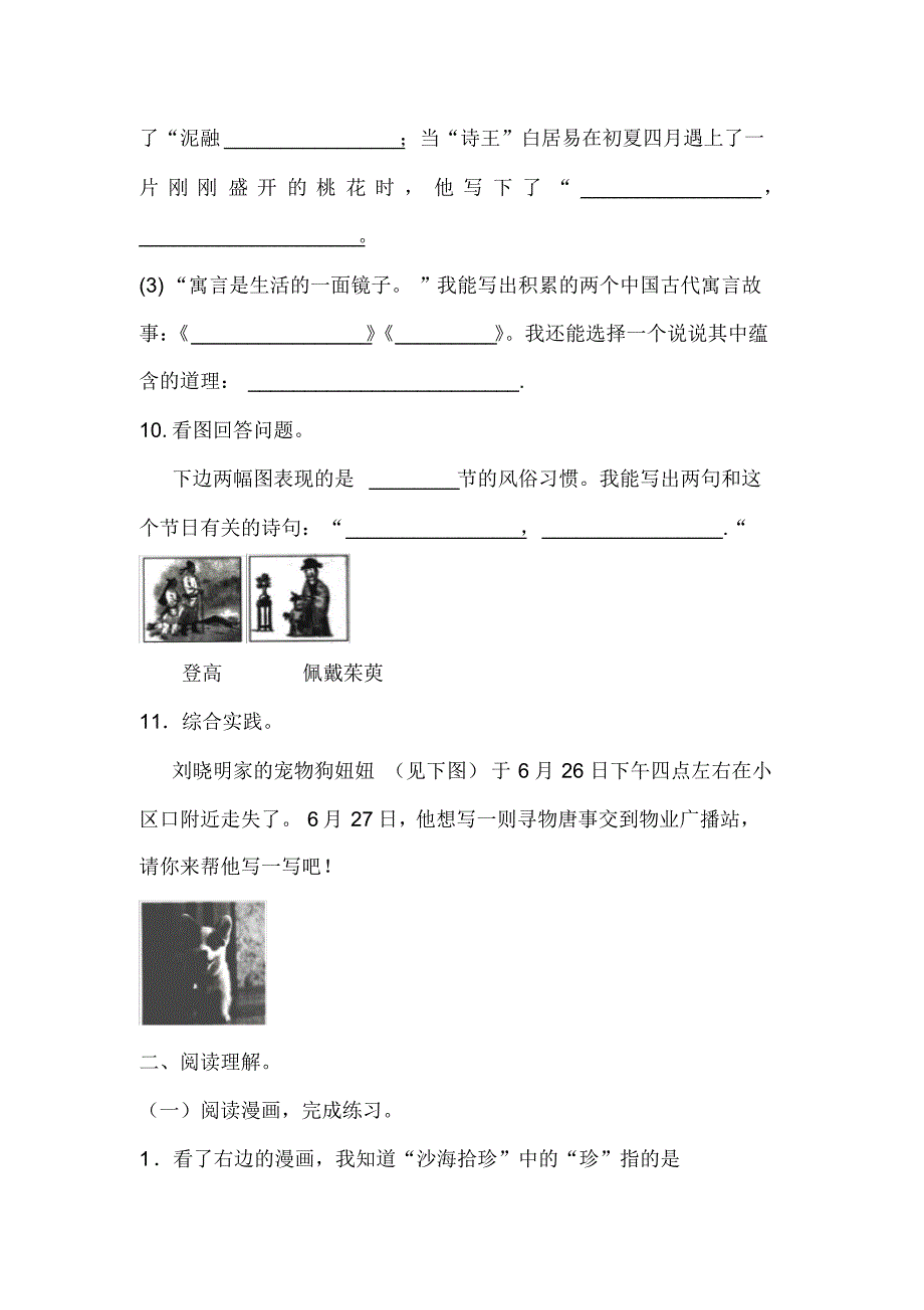 最新部编三年级下册语文期末测试(含答案)_第3页