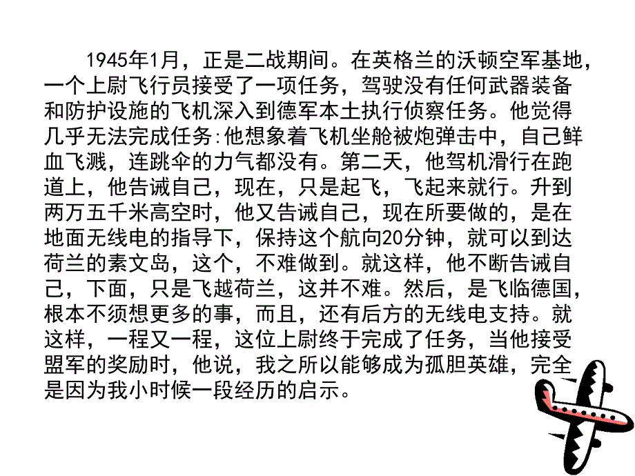 《走一步再走一步》解析_第4页