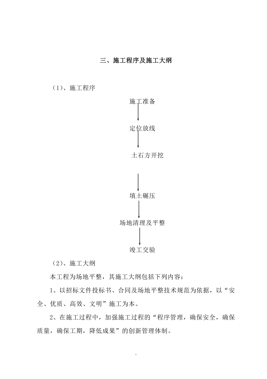 (组织设计）场地清表施工组织设计（DOC34页）_第2页