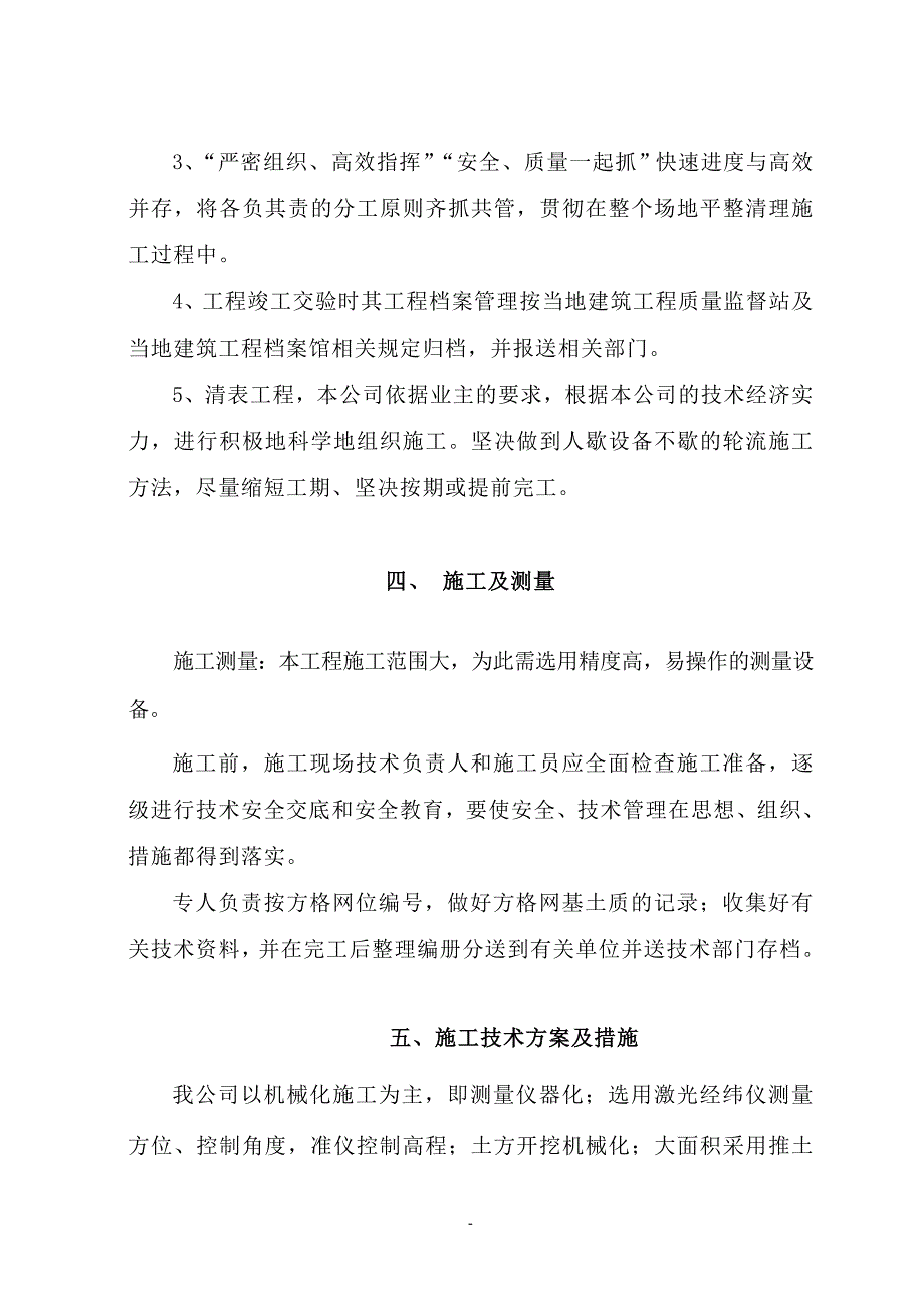 (组织设计）场地清表施工组织设计（DOC34页）_第3页