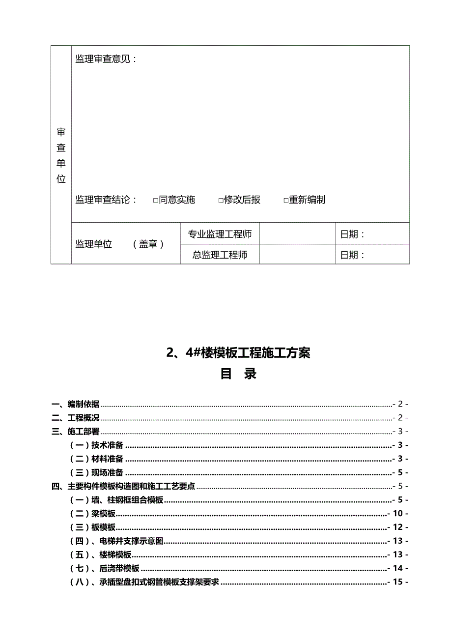（国际贸易）模板方案(日本进口钢模)._第4页