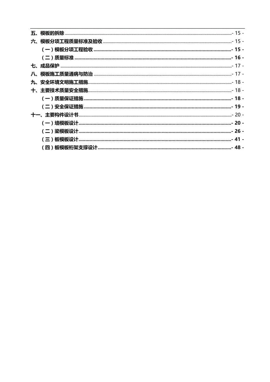 （国际贸易）模板方案(日本进口钢模)._第5页