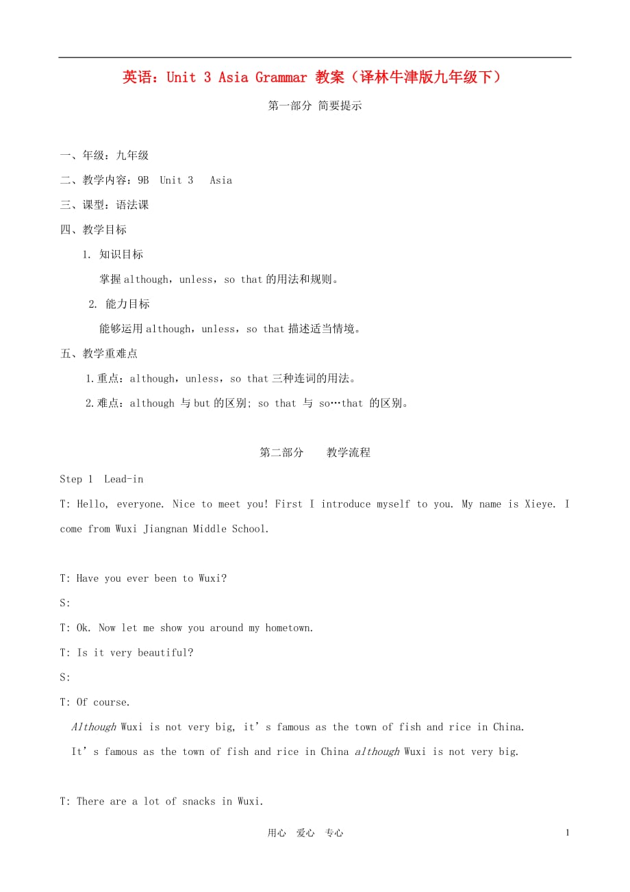 九年级英语下册 Unit 3 Asia Grammar 教案 牛津译林版.doc_第1页