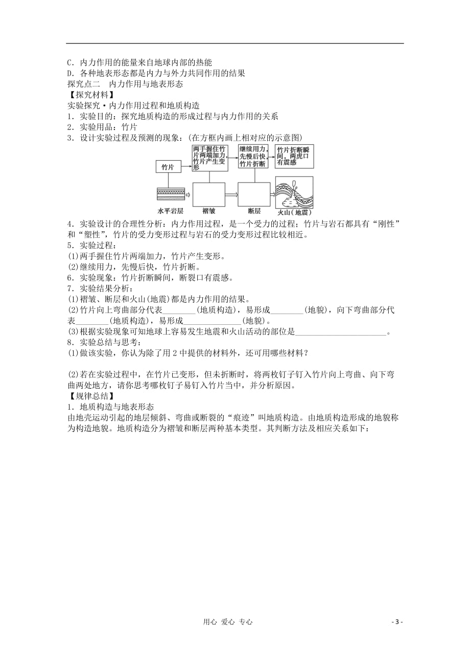 2012高中地理 2.2 地球表面形态 第1课时 内力作用与地表形态学案 湘教版必修1.doc_第3页