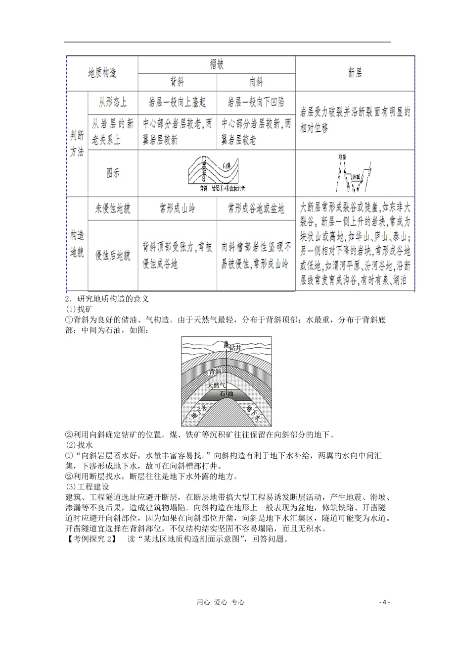 2012高中地理 2.2 地球表面形态 第1课时 内力作用与地表形态学案 湘教版必修1.doc_第4页