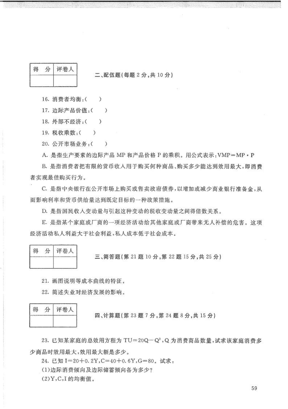 西方经济学(本)-电大2020年1月本科试题_第3页