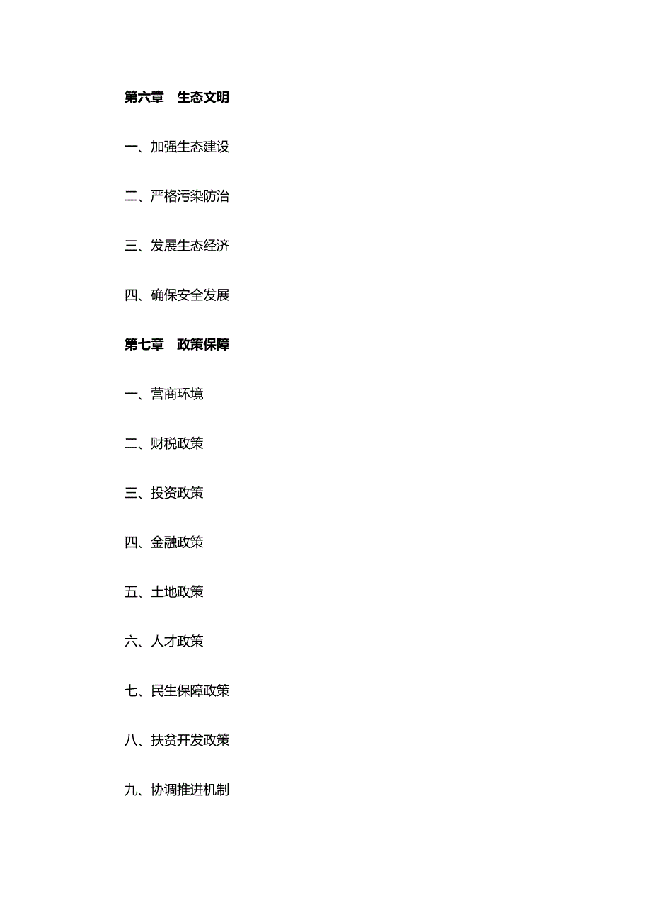 （发展战略）西部经济隆起带发展规划._第4页