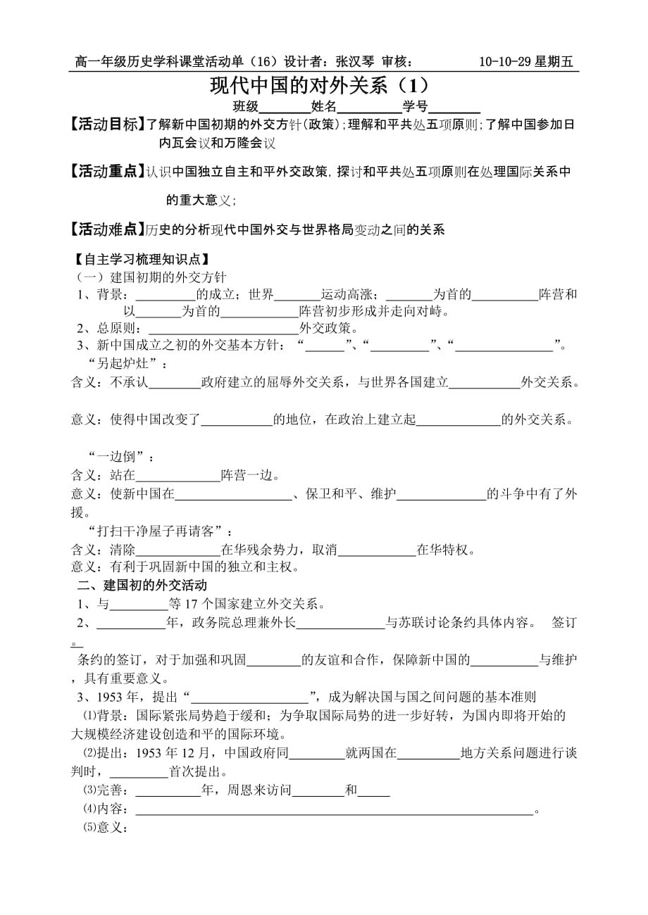 高考历史 新中国初期的外交知识精讲 人民版.doc_第1页