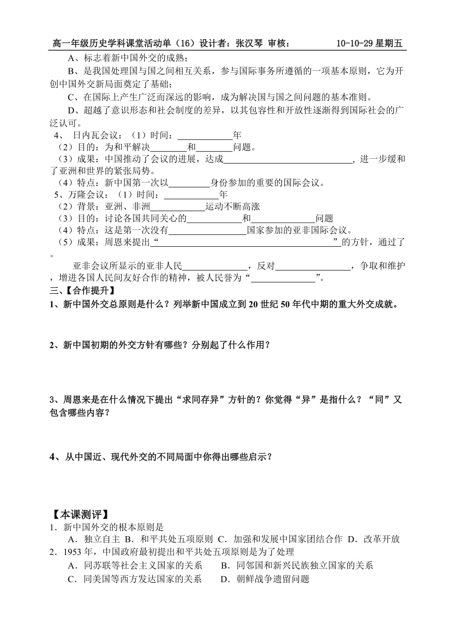 高考历史 新中国初期的外交知识精讲 人民版.doc_第2页