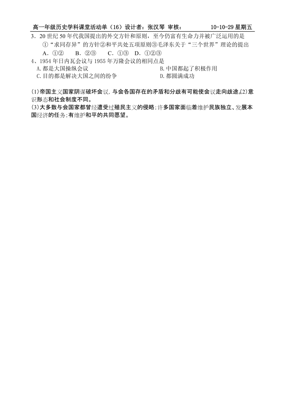 高考历史 新中国初期的外交知识精讲 人民版.doc_第3页