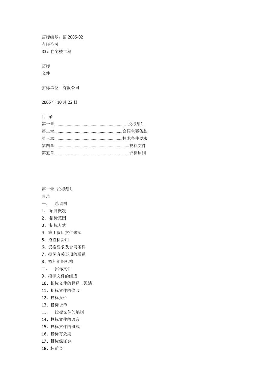 (招标投标）自编招标文件编号_第1页