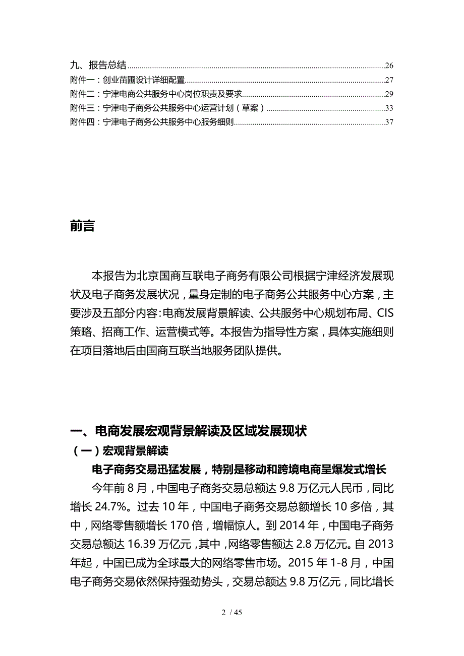 宁津电子商务公共服务中心项目报告1120_第3页