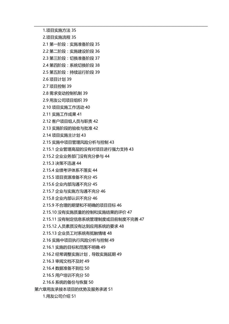 （ERPMRP管理)万宝木门ERP系统解决方案._第4页