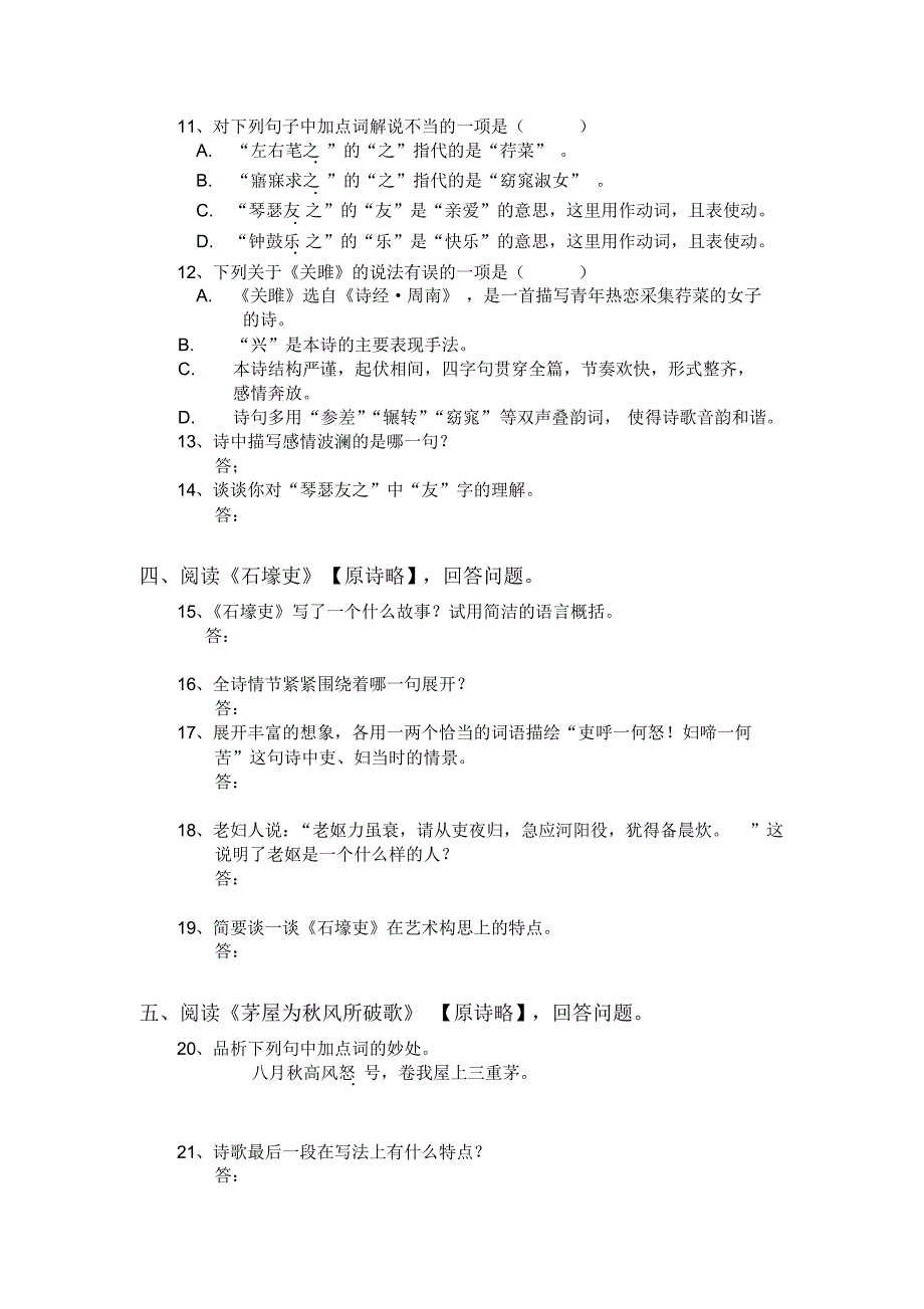 最新部编版八年级语文下册期末专项复习训练题--古诗词鉴赏及参考答案_第2页