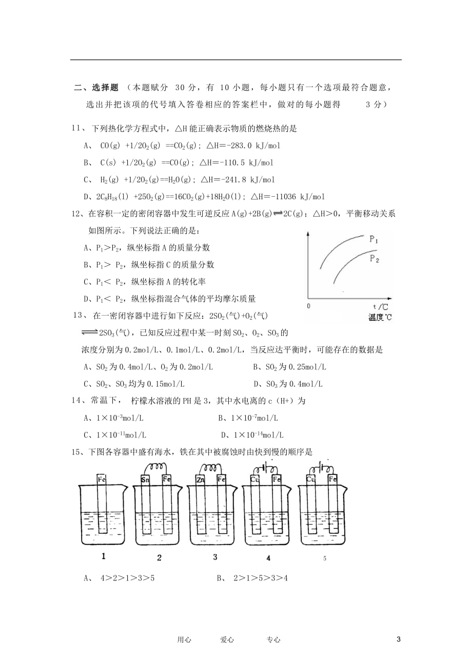 安徽省六安三中2011-2012学年高二化学下学期期末考试试题A卷新人教版【会员独享】.doc_第3页