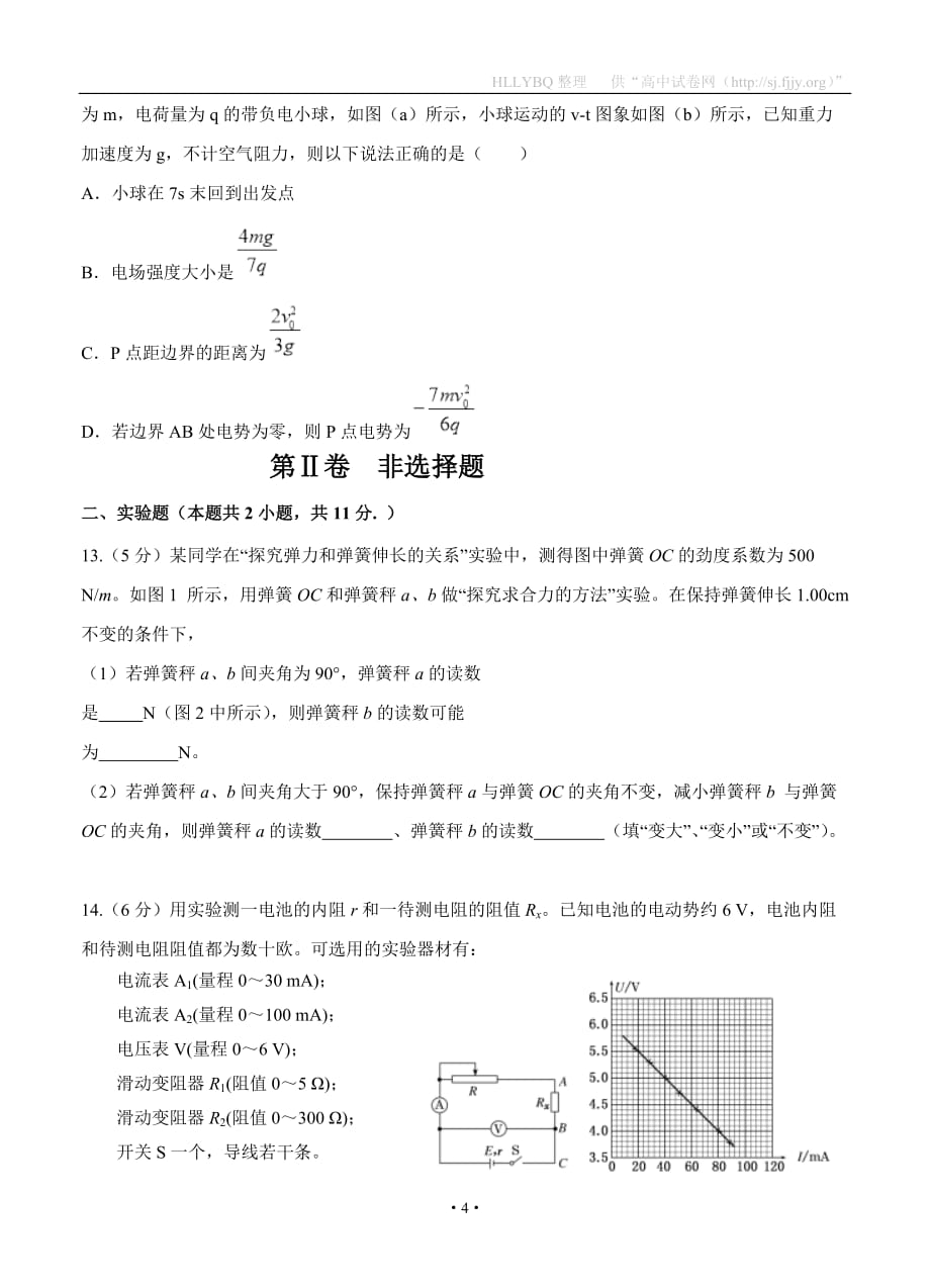 江西省奉新县普通高级中学2019届高三1月月考 物理_第4页