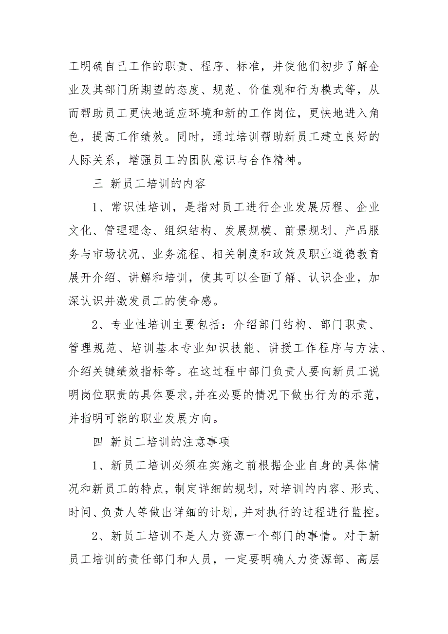 年度培训计划的目的范文_培训工作计划__第2页