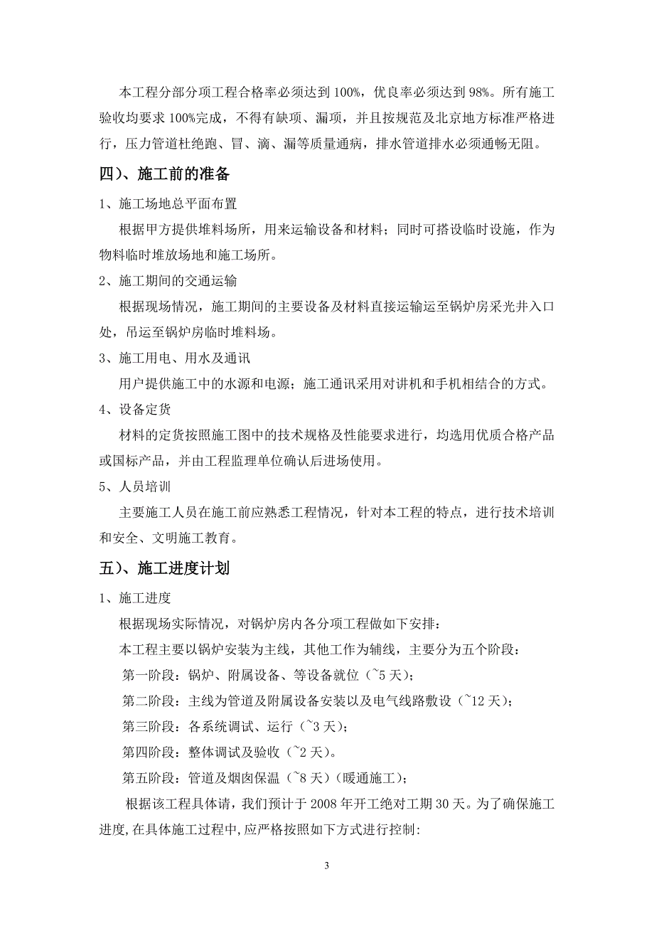 (招标投标）真空锅炉投标技术标-施工组织设计_第3页