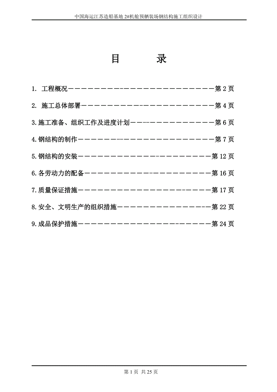 (组织设计）海运2#机舱钢结构组织设计_第2页