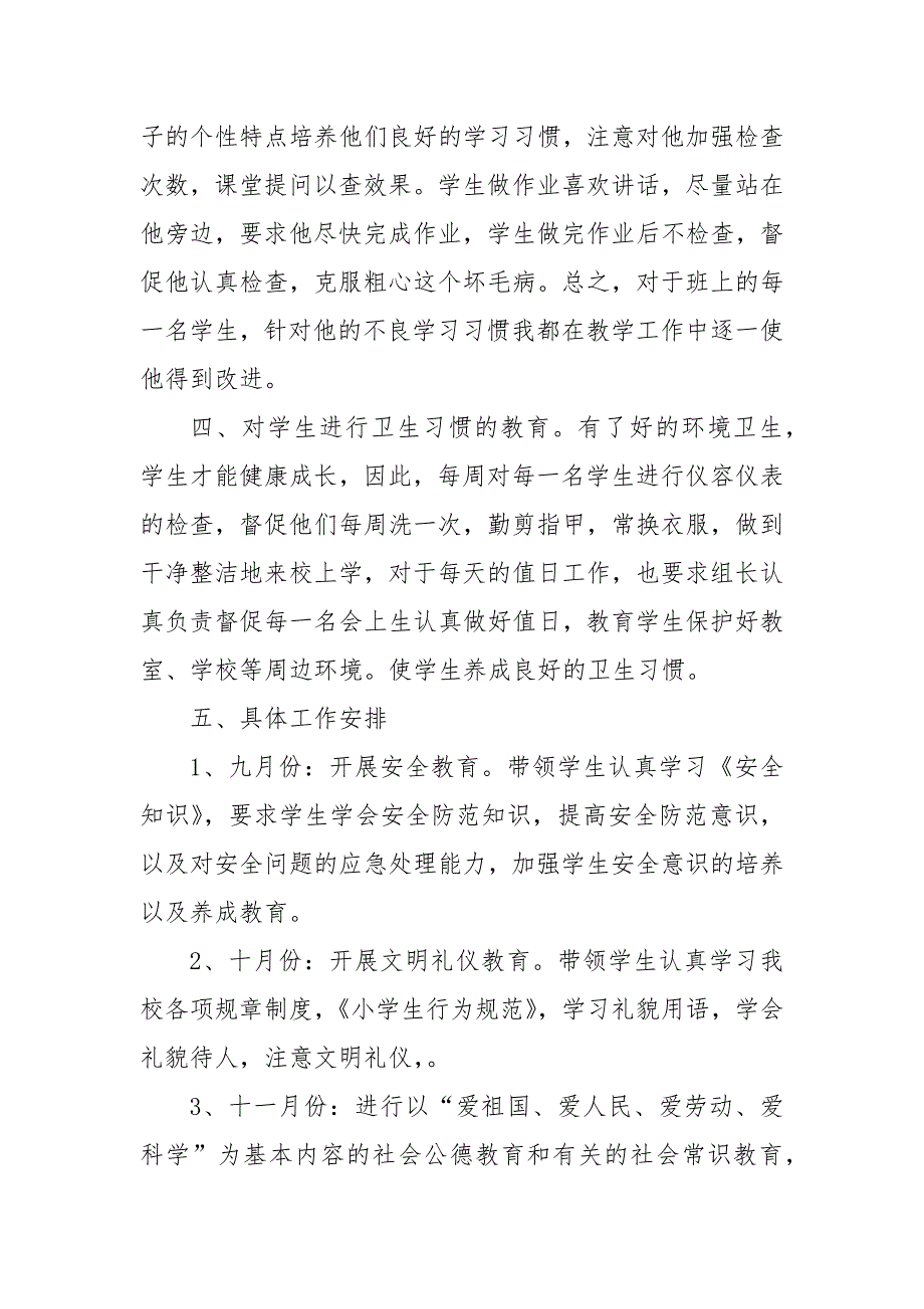 【精品】德育工作计划 ：四年级德育工作计划3篇_德育工作计划__第2页