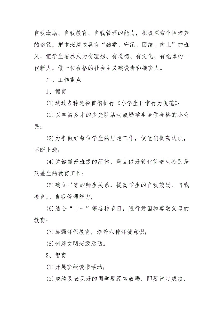 【精品】德育工作计划 ：四年级德育工作计划3篇_德育工作计划__第4页