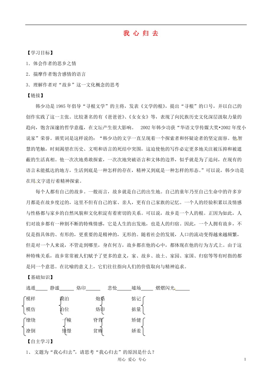 江苏省高中语文《我心归去》导学案1 新人教版必修1.doc_第1页