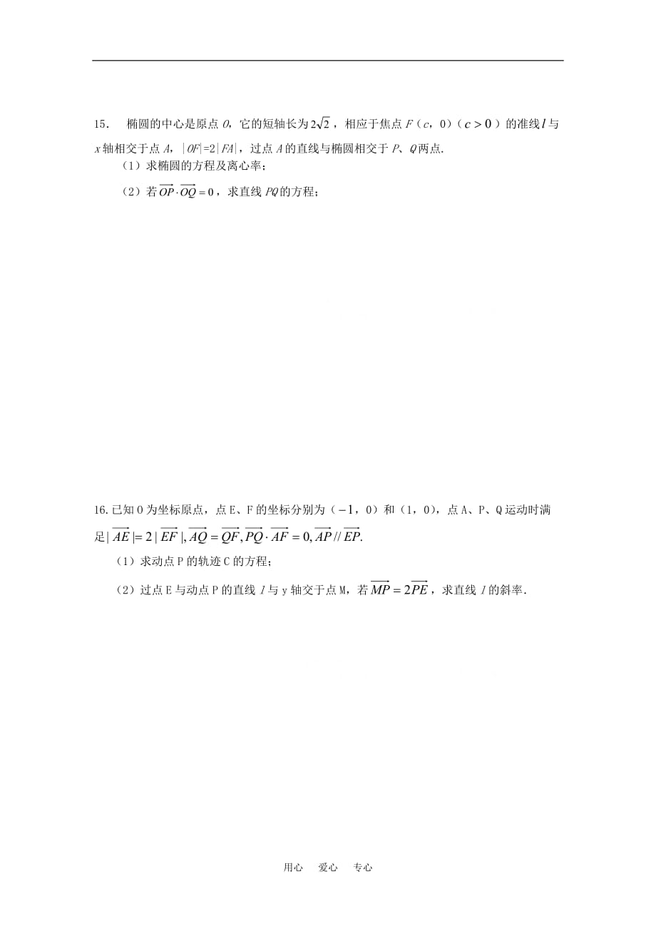 四川省2010届高三数学专题训练5 解析几何（文）（2010年3月成都研讨会资料）旧人教版.doc_第3页