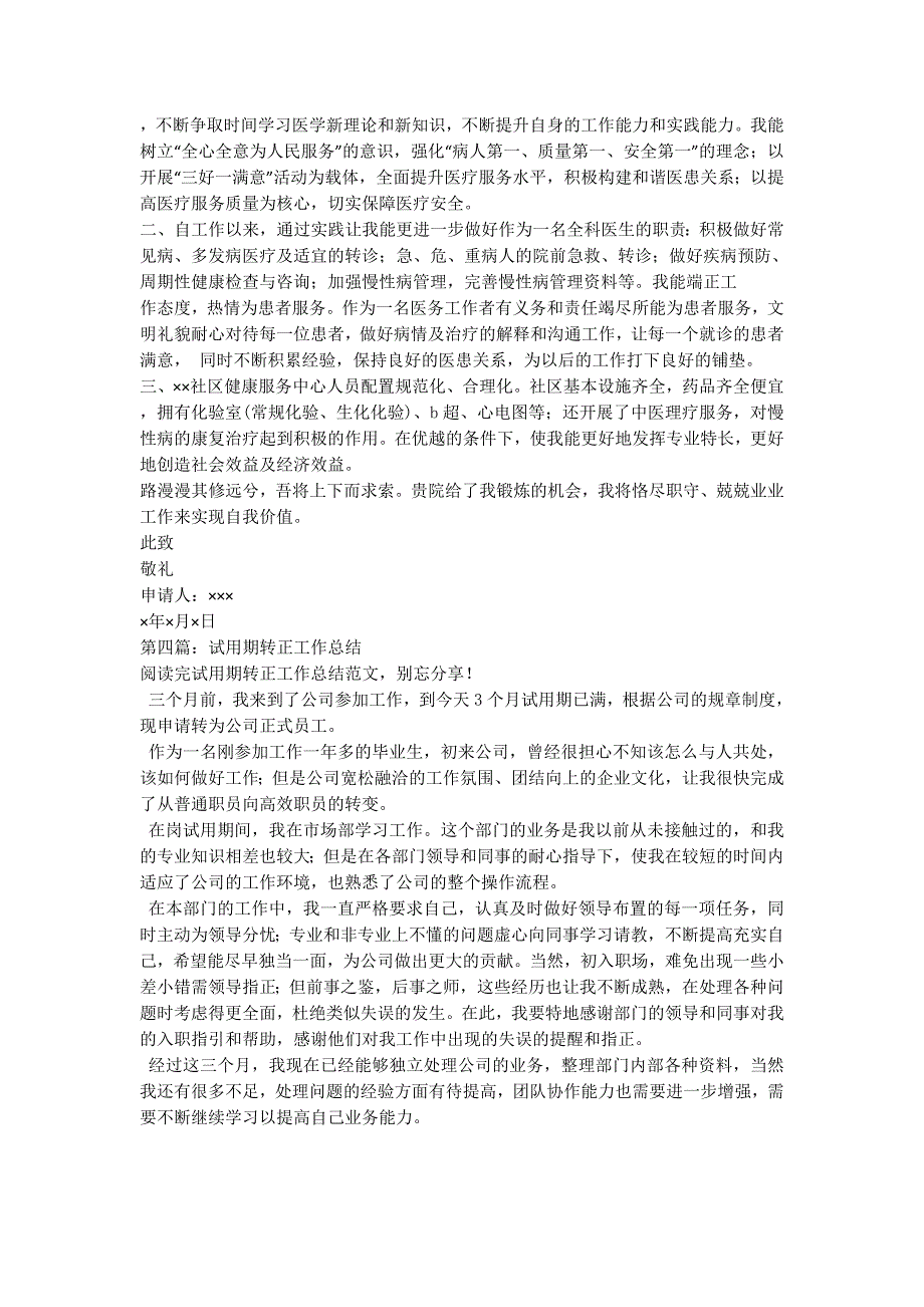 试用期工作总结 项目管理试用期转正工作总结(精选多的篇).docx_第4页