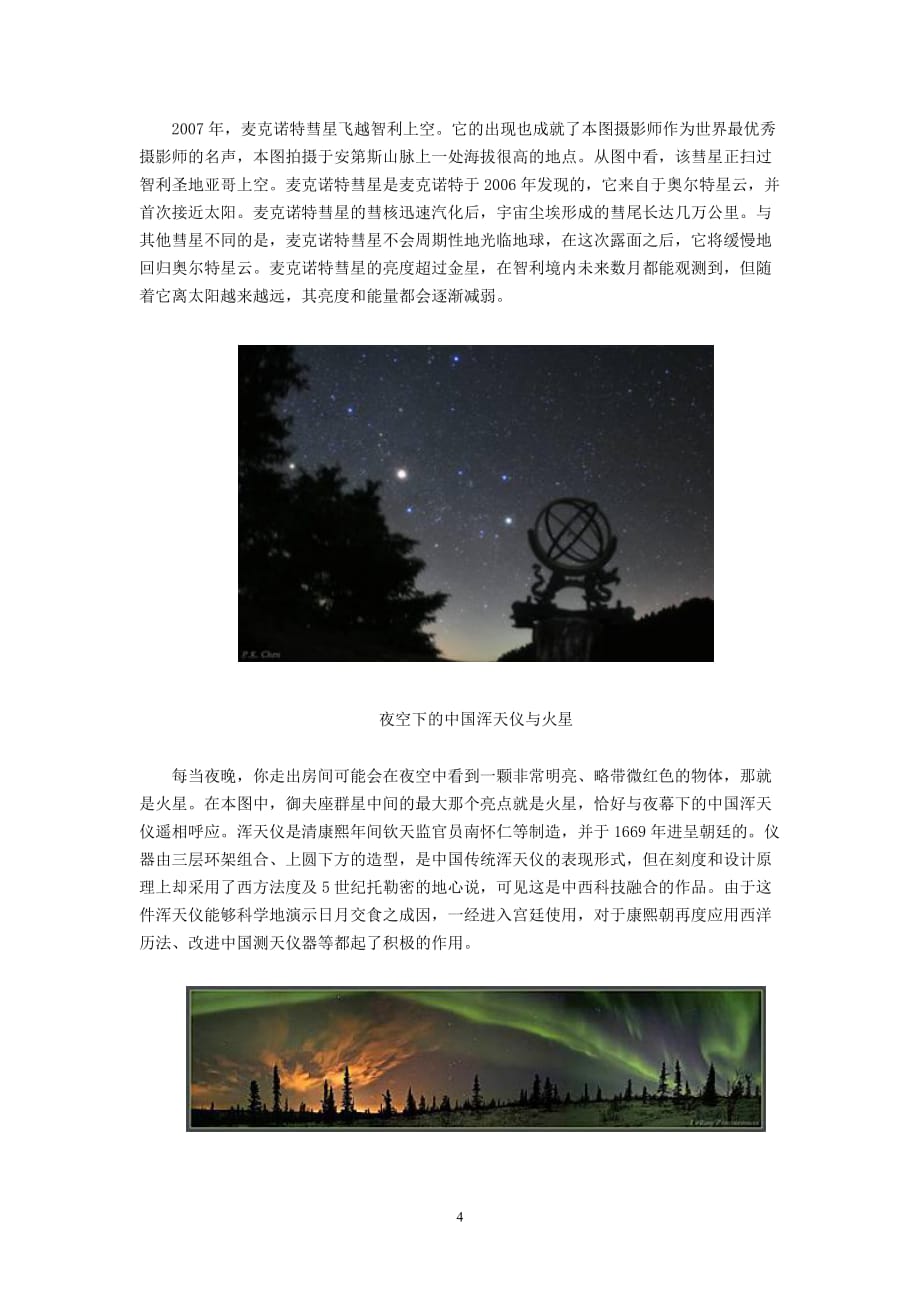 (组织设计）天文组织公布十大夜空美图_第4页