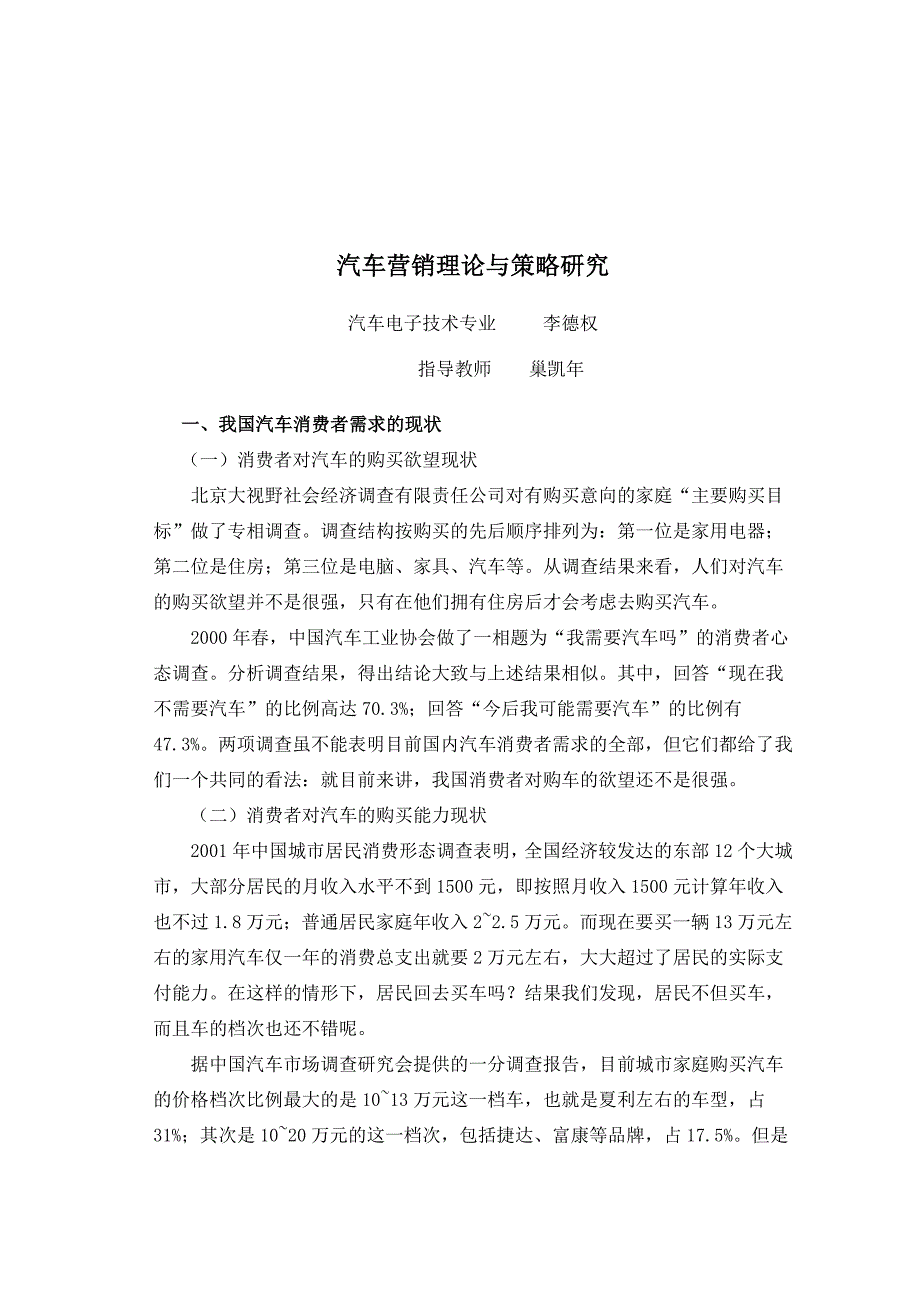 汽车营销理论与策略研究_第1页