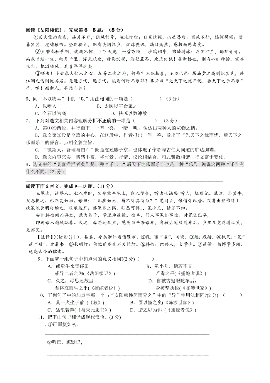 张家港二中九年级语文12月月考试题及答案（精品）_第2页