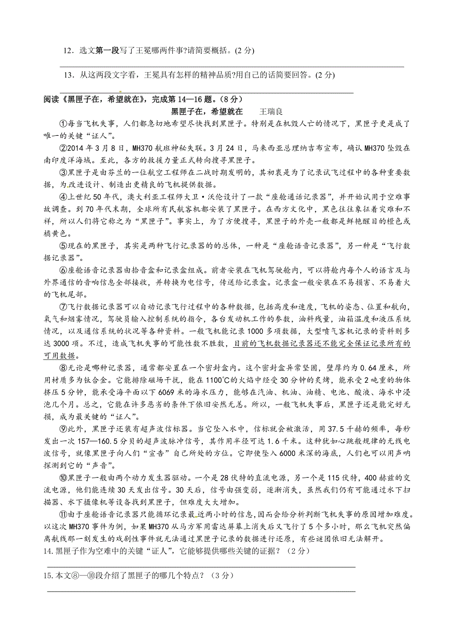 张家港二中九年级语文12月月考试题及答案（精品）_第3页